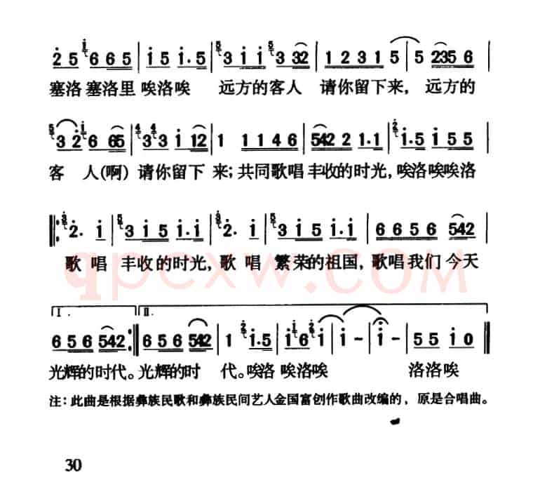远方的客人请你留下来(彝族民歌)