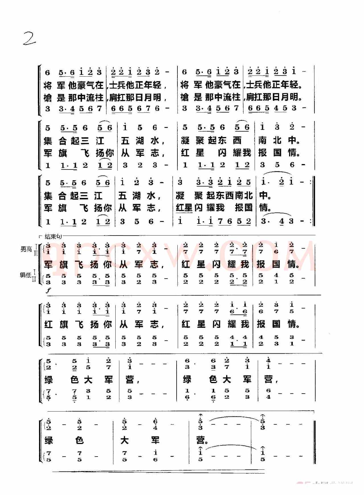 绿色大军营（男声合唱）