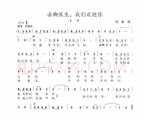赤脚医生，我们欢迎你