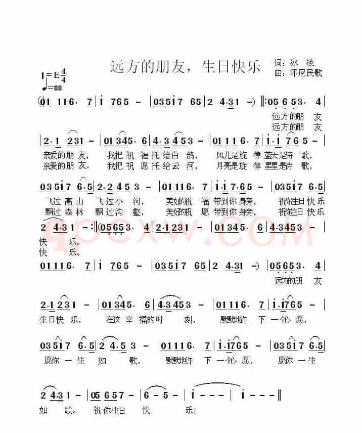 远方的朋友生日快乐（印尼民歌、冰凌填词）