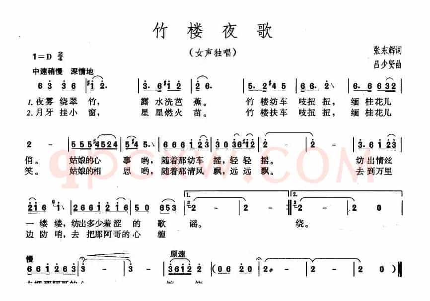 竹楼夜歌