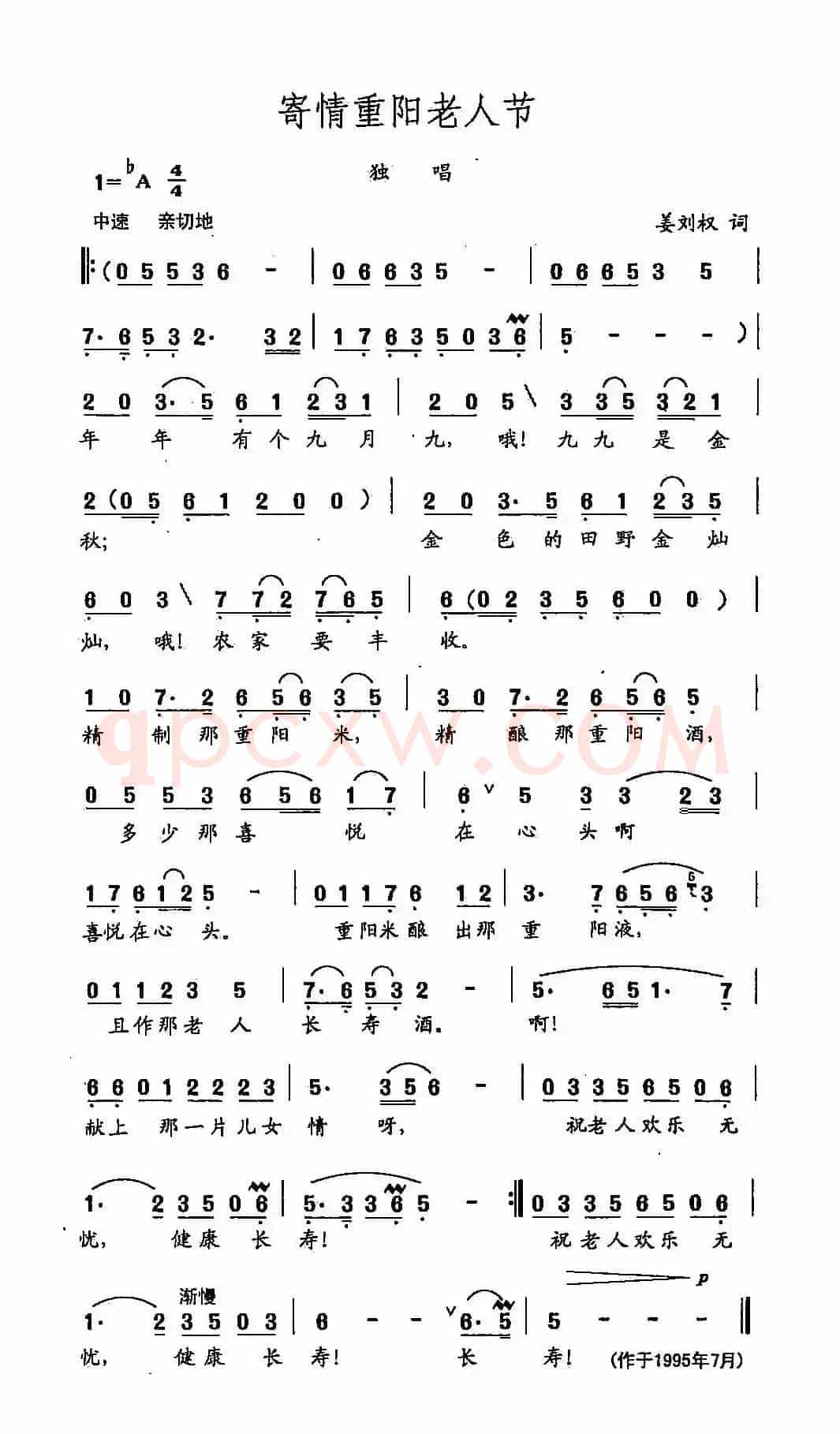田光歌曲选-134寄情重阳老人节