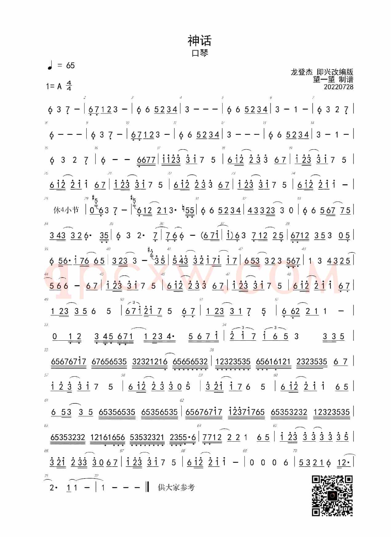 神话 A 首调简谱（半音阶口琴）