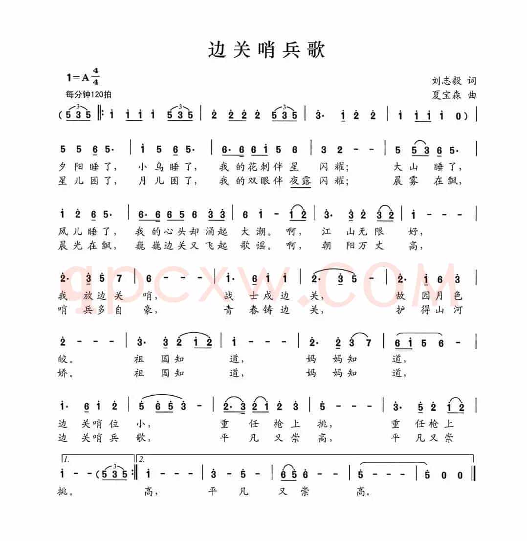 边关哨兵歌