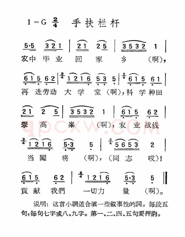 苏北小调：手扶栏杆