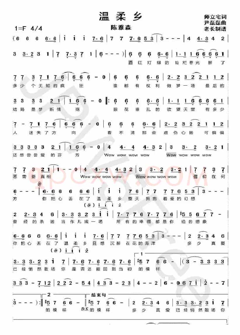 温柔乡