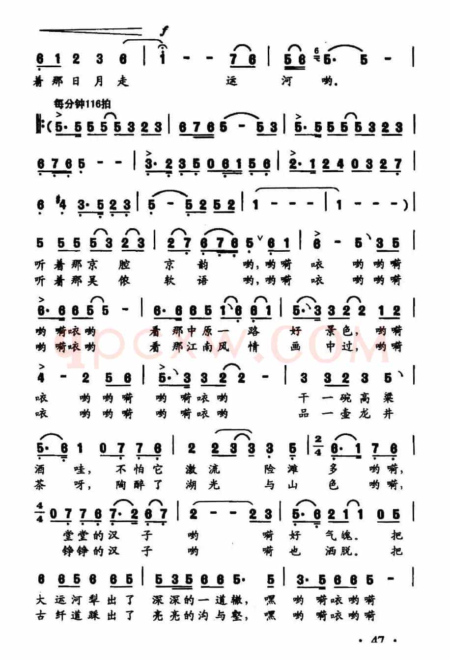 放歌走运河（刘刚词 蔚鸫曲）