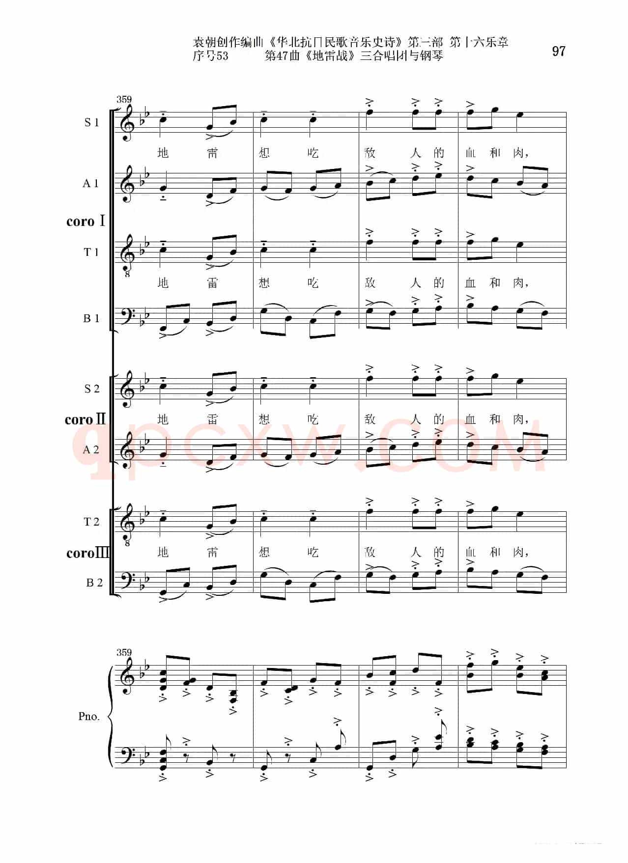 序号53第47曲《地雷战》三合唱团与钢琴