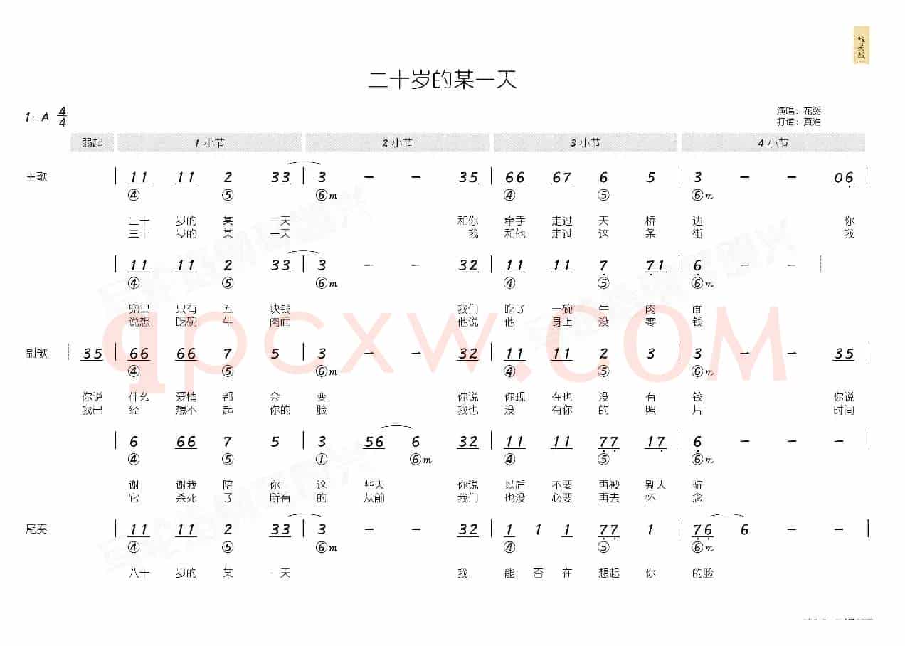 二十岁的某一天(简和谱)