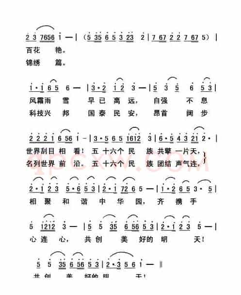 和谐中华园