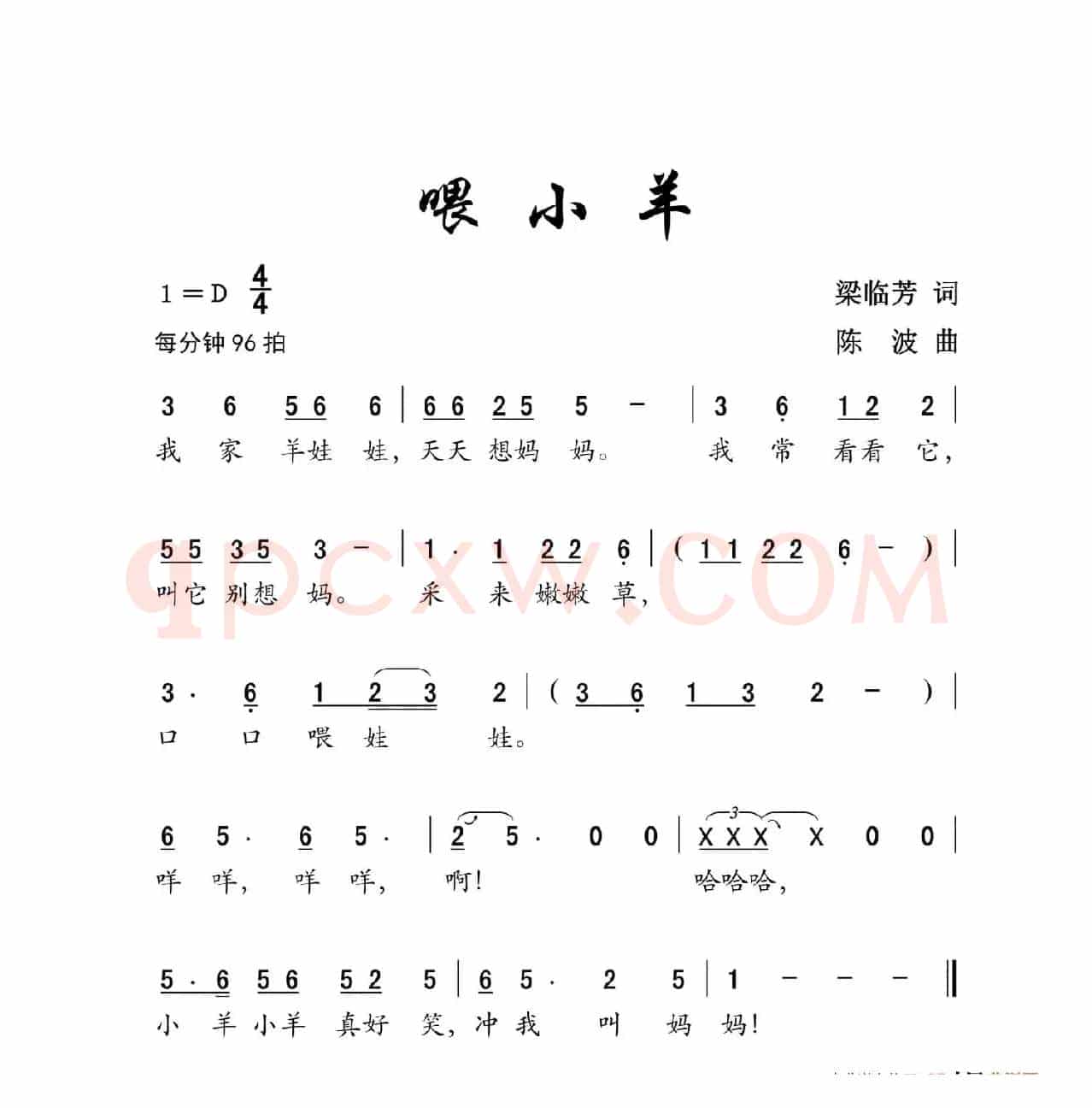 喂小羊（儿歌  梁临芳词  陈波曲）