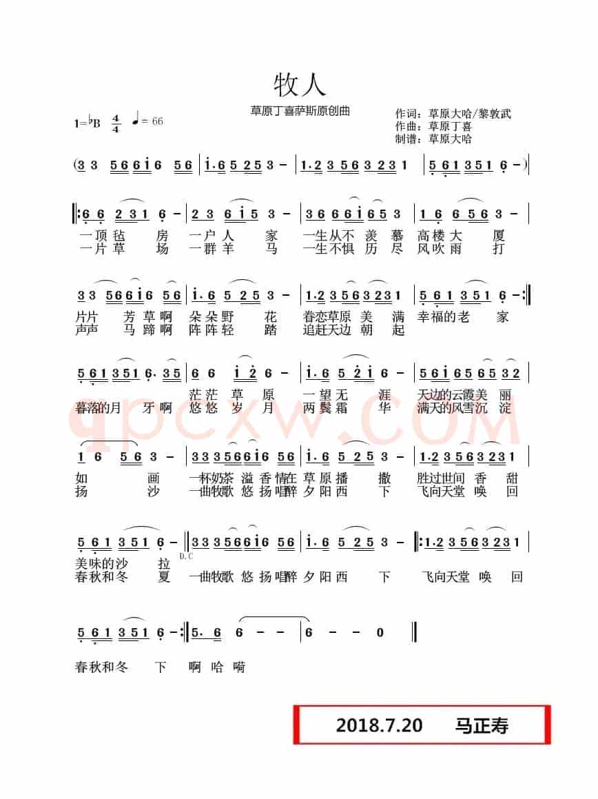 牧人（1=降E4/4深情悠扬地）
