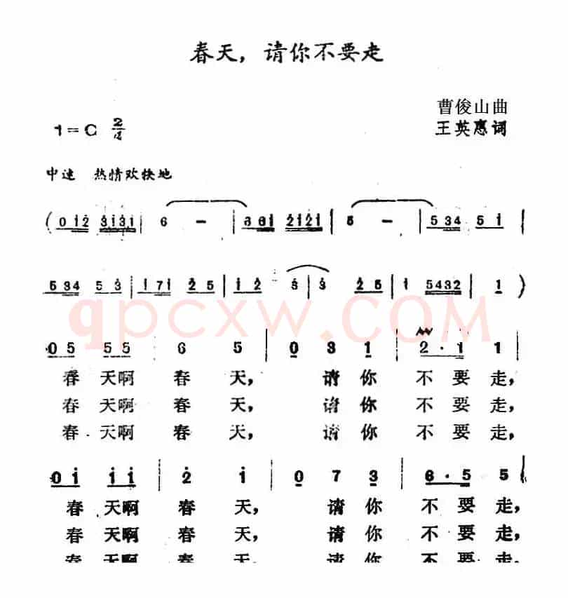 春天，请你不要走