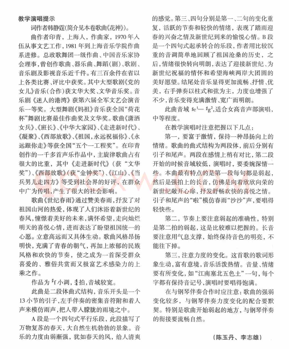 世纪春雨（正谱）