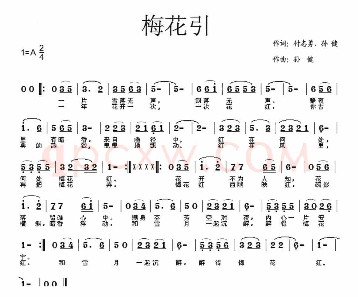 梅花引（付志勇 孙健词 孙健曲）