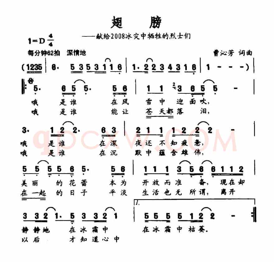 翅膀（献给2008冰灾中牺牲的烈士们）