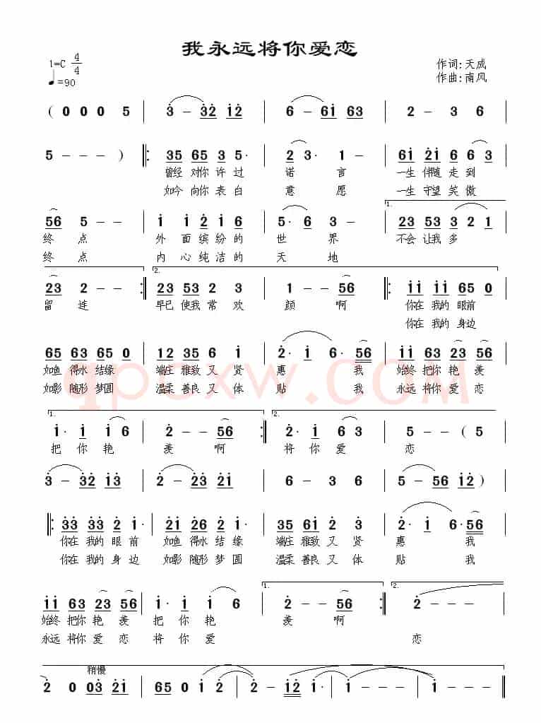 我永远将你爱恋