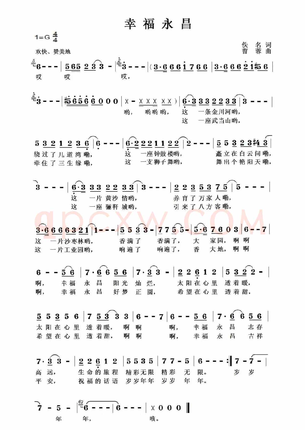 幸福永昌