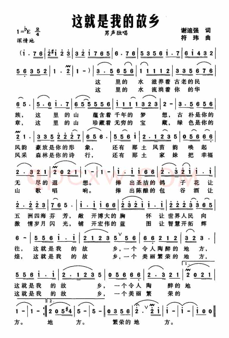 这就是我的故乡（谢迪强词 符玮曲）