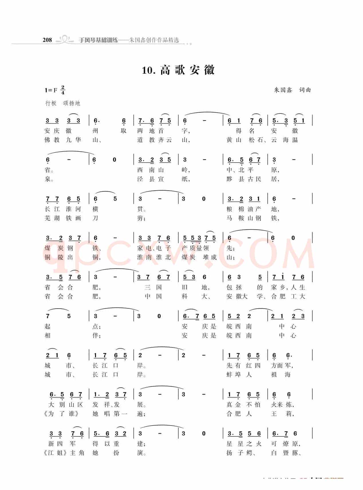 赞颂34个省份组歌：高歌安徽（朱国鑫创作）