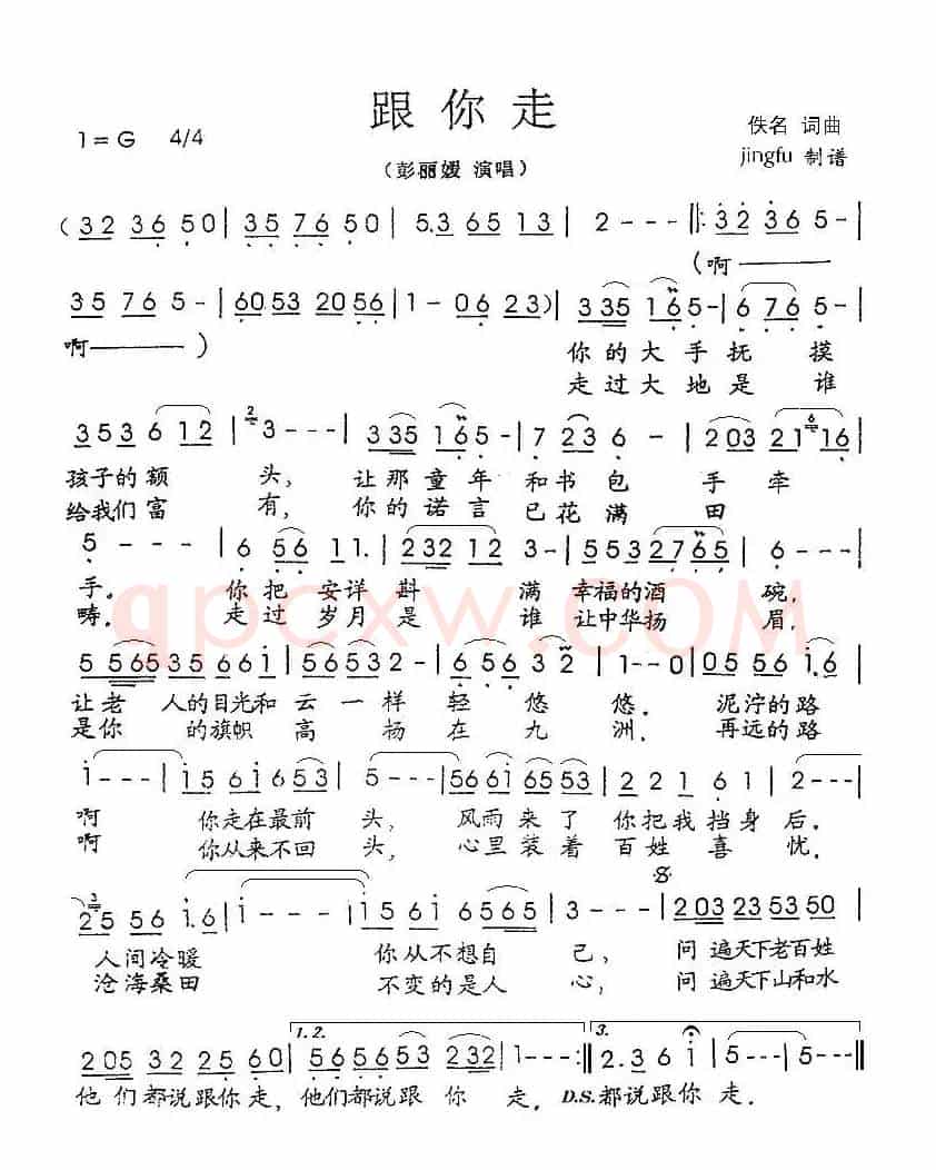 跟你走（彭丽媛演唱版）