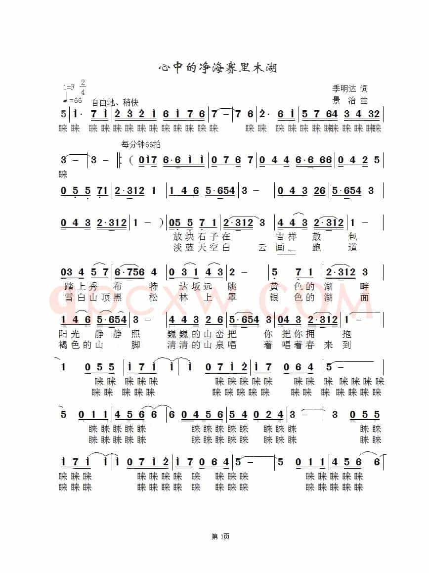 心中的净海赛里木湖