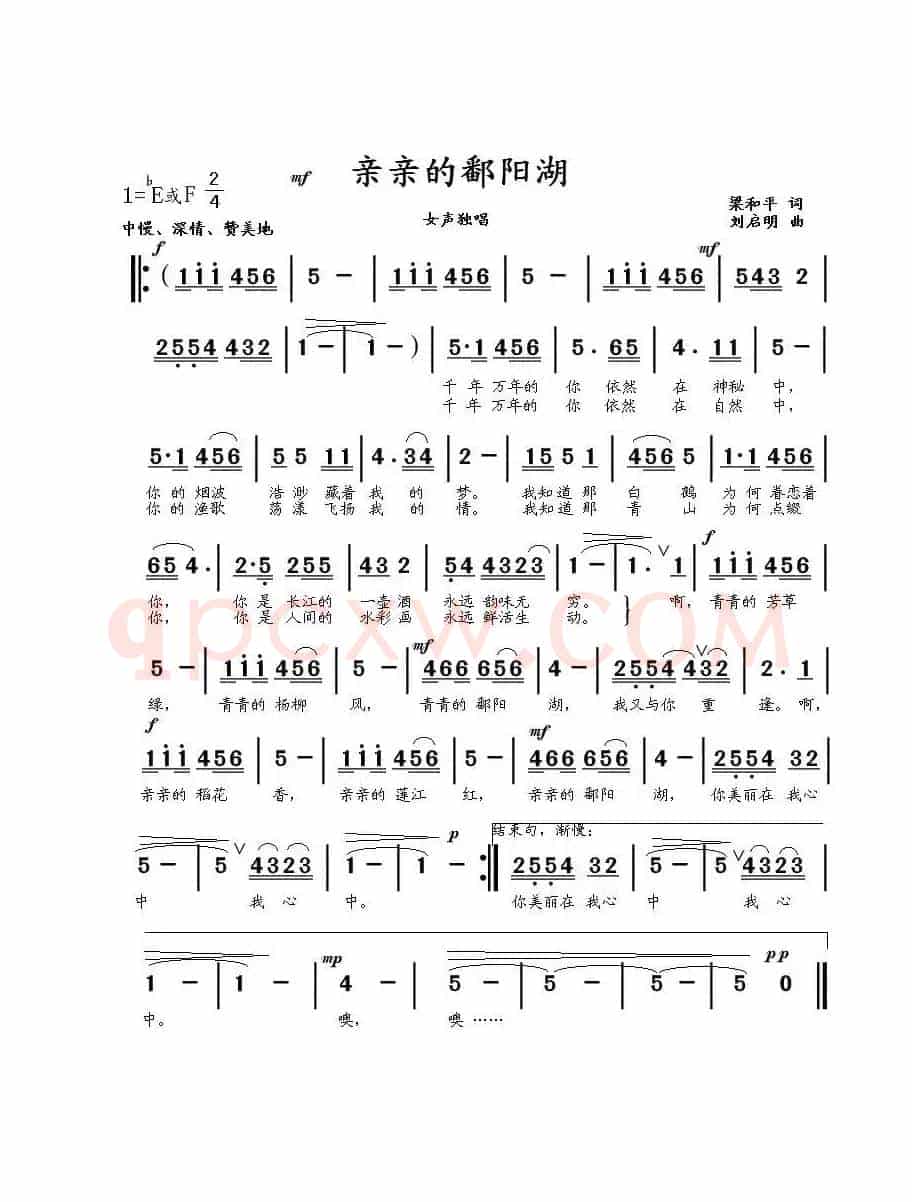 亲亲的鄱阳湖（梁和平词 刘启明曲）