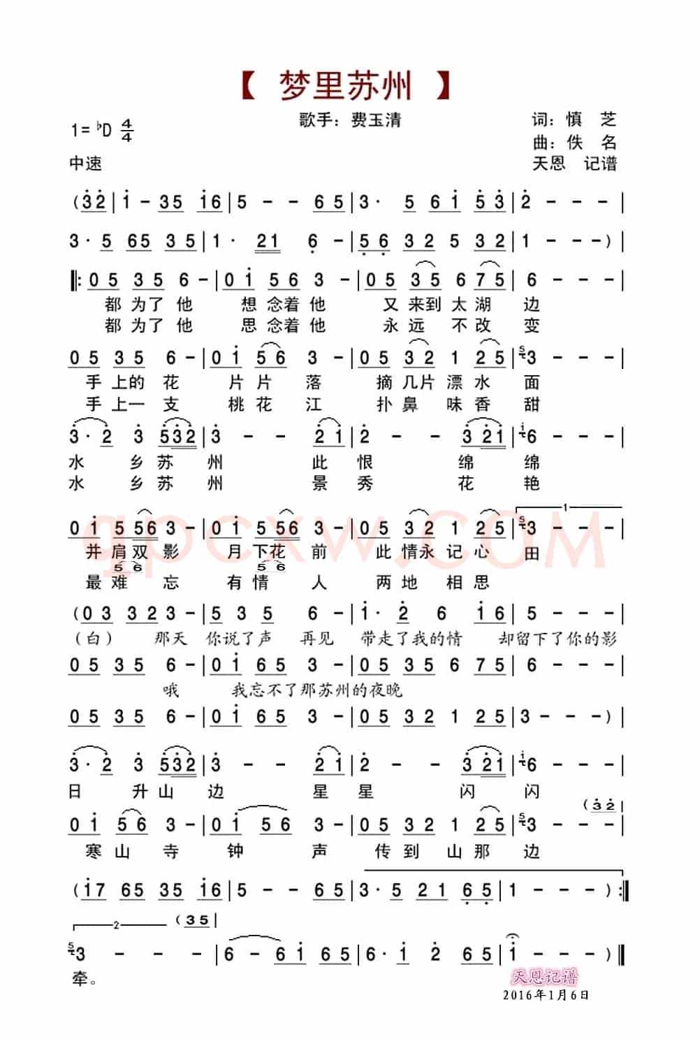 梦里苏州(费玉清演唱版)