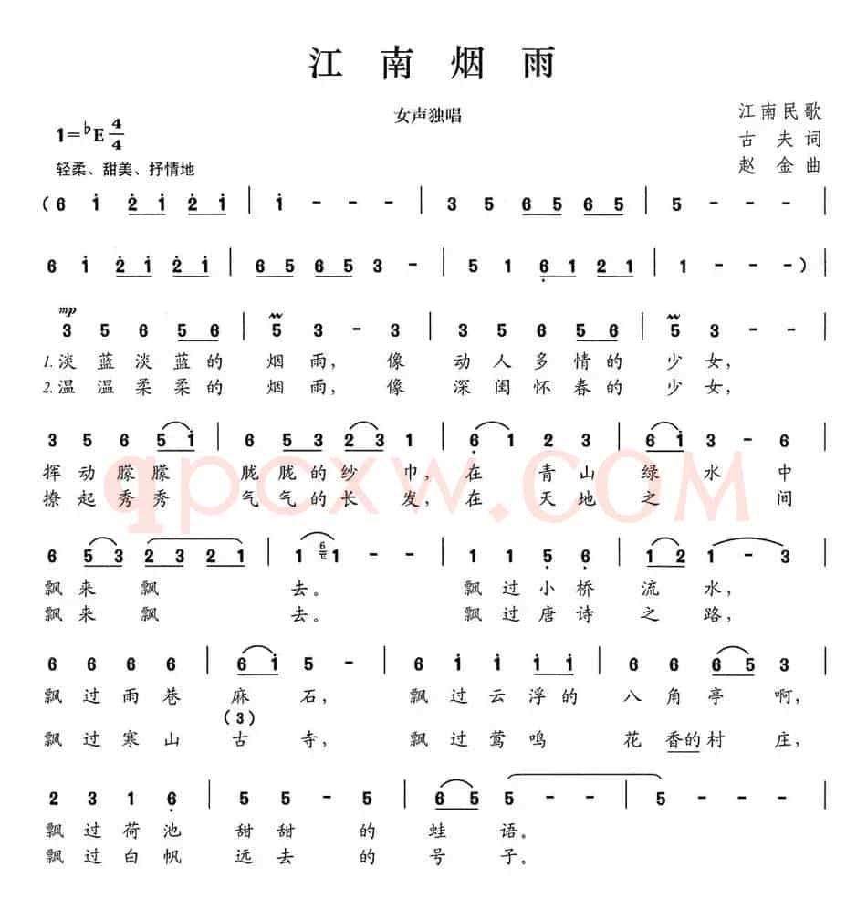 江南烟雨（古夫词 赵金曲）