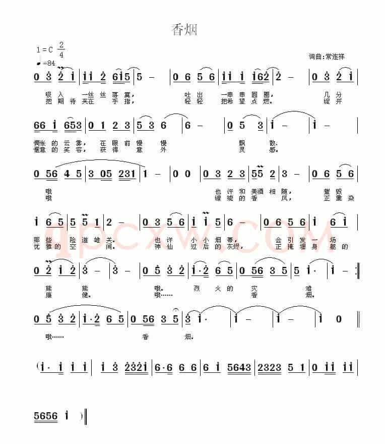香烟