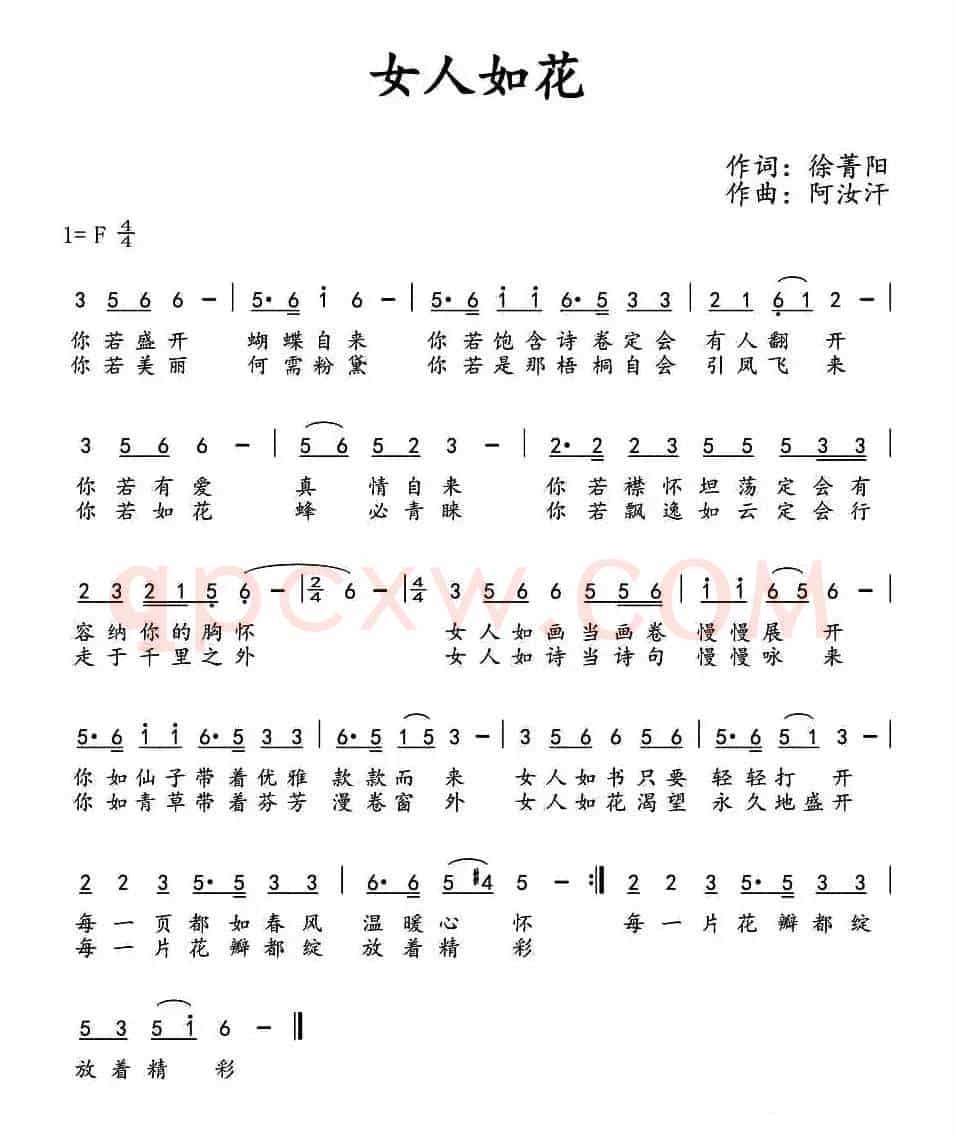 女人如花（徐菁阳词 阿汝汗曲）
