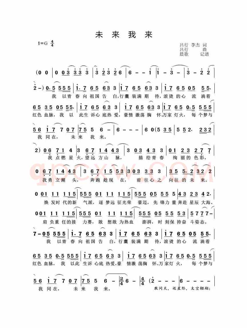 未来我来