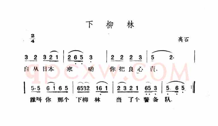 下柳林