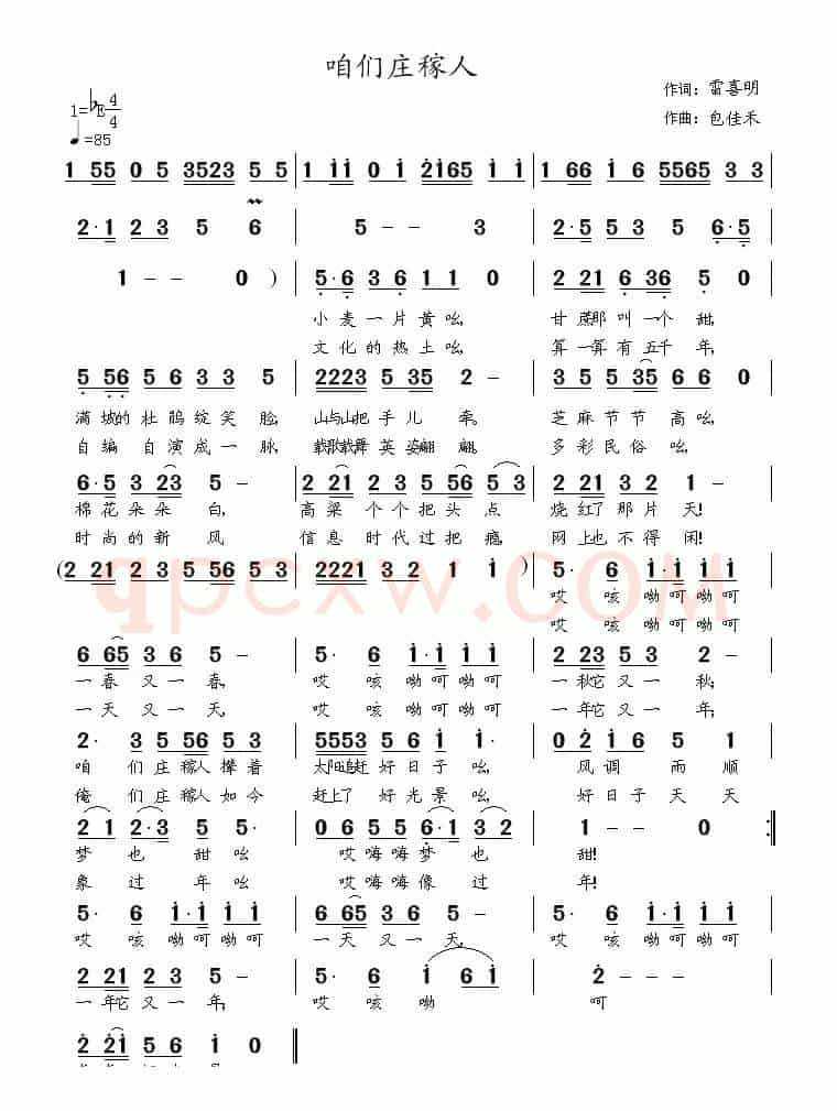 咱们庄稼人(雷喜明词 包佳禾曲)