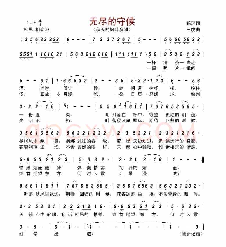 无尽的守候
