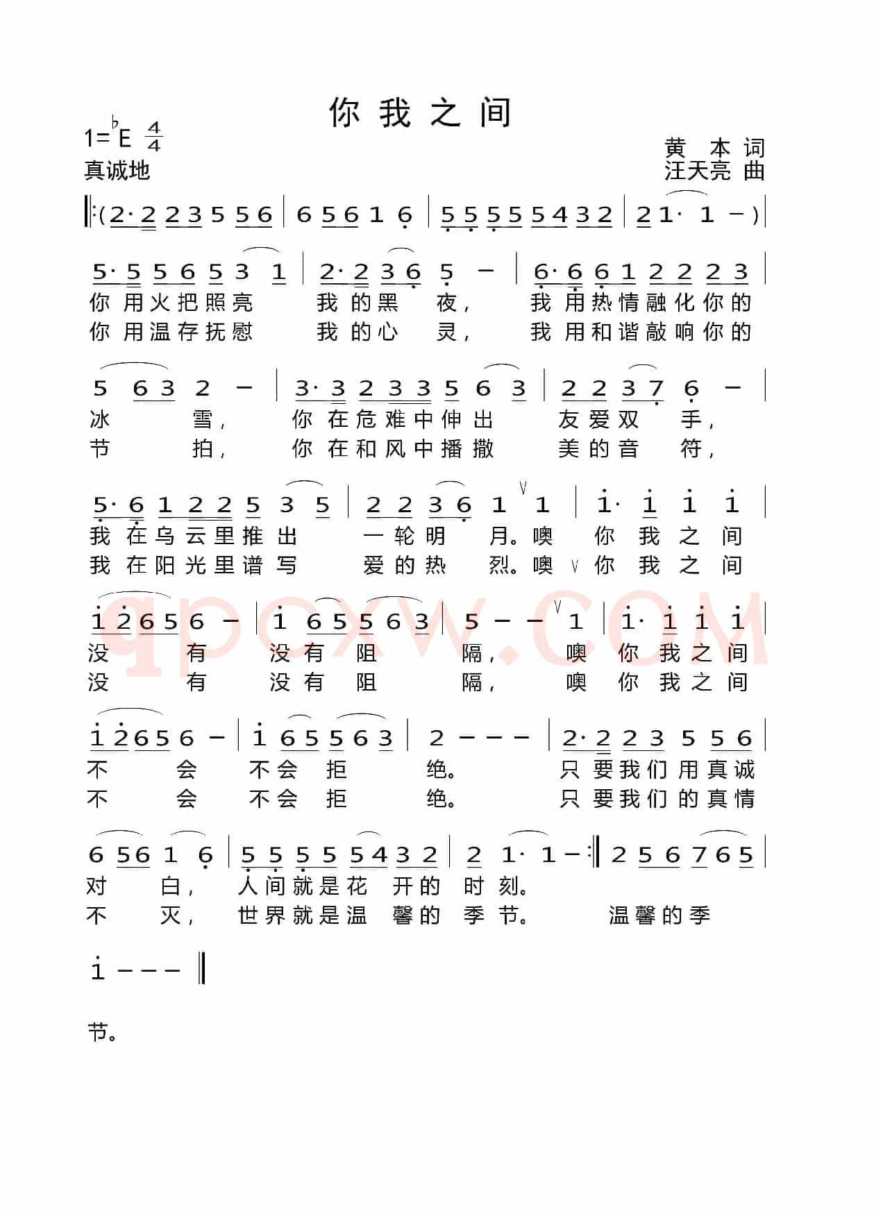 你我之间（黄本词 汪天亮曲）