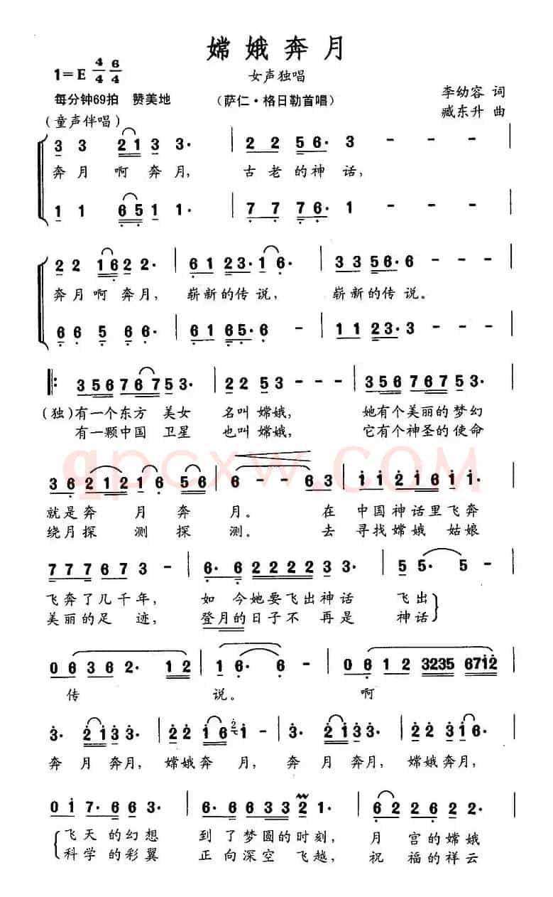 嫦娥奔月（李幼容词 臧东升曲）