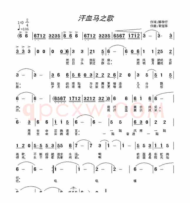汗血马之歌