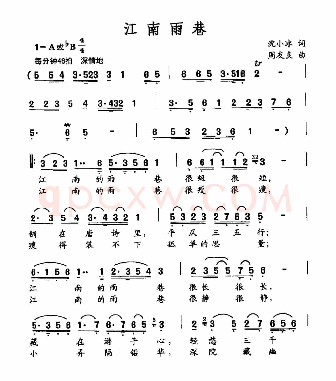 江南雨巷（沈小冰词 周友良曲）