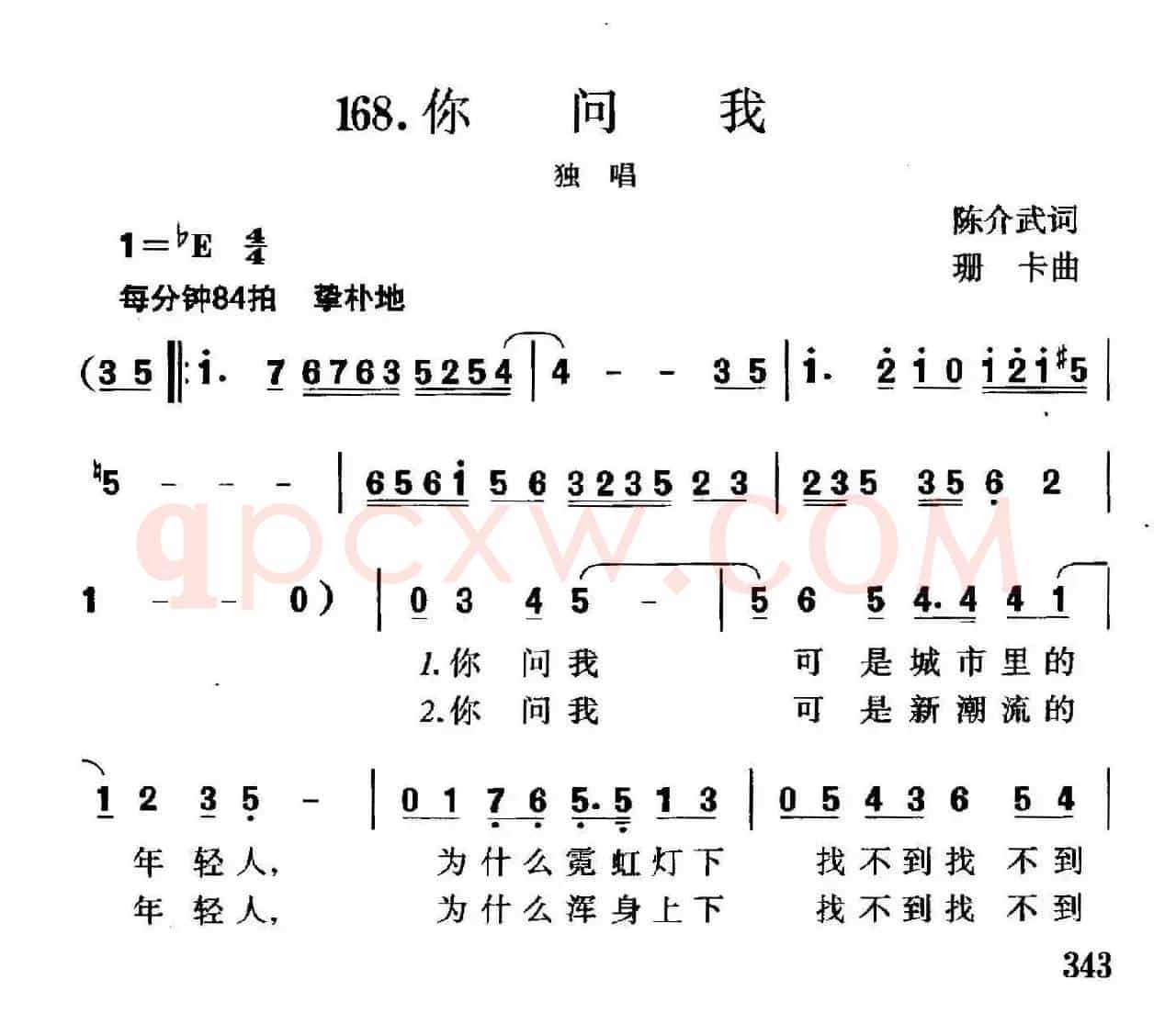 你问我（陈介武词 珊卡曲）