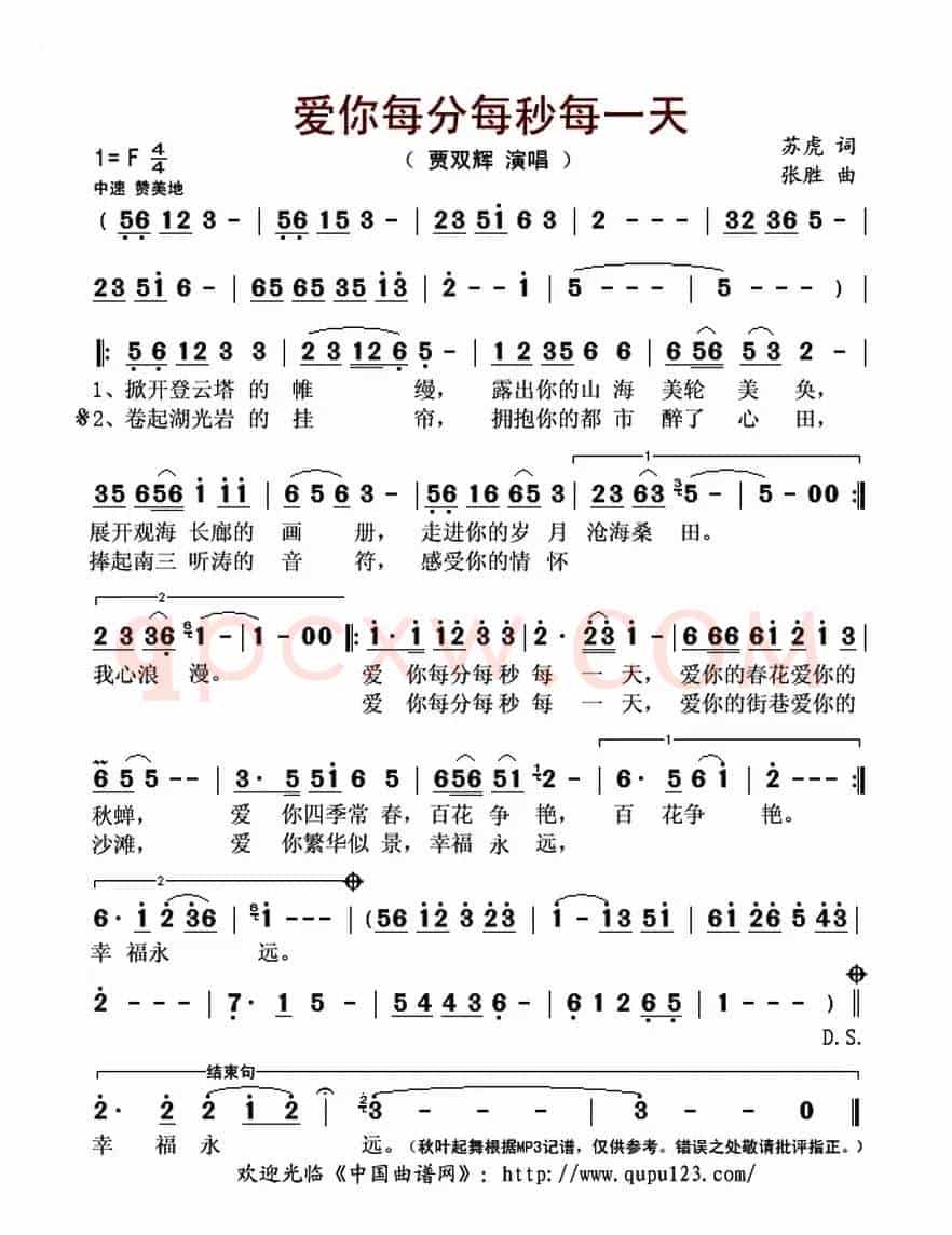 爱你每分每秒每一天
