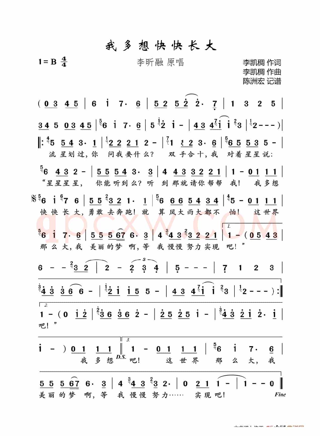 我多想快快长大