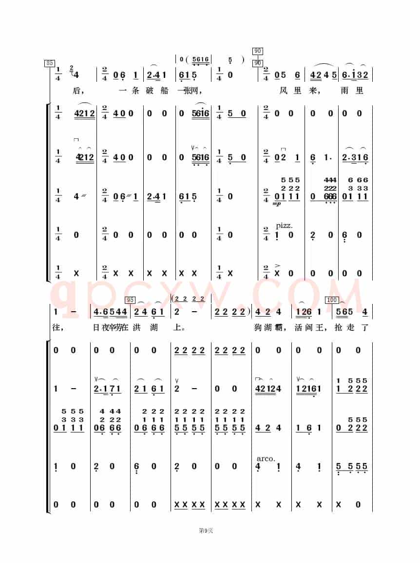 看天下劳苦人民都解放（歌唱与乐队）