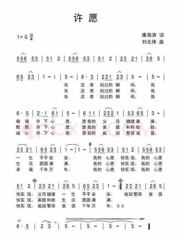 许愿（康海涛词 刘北休曲）