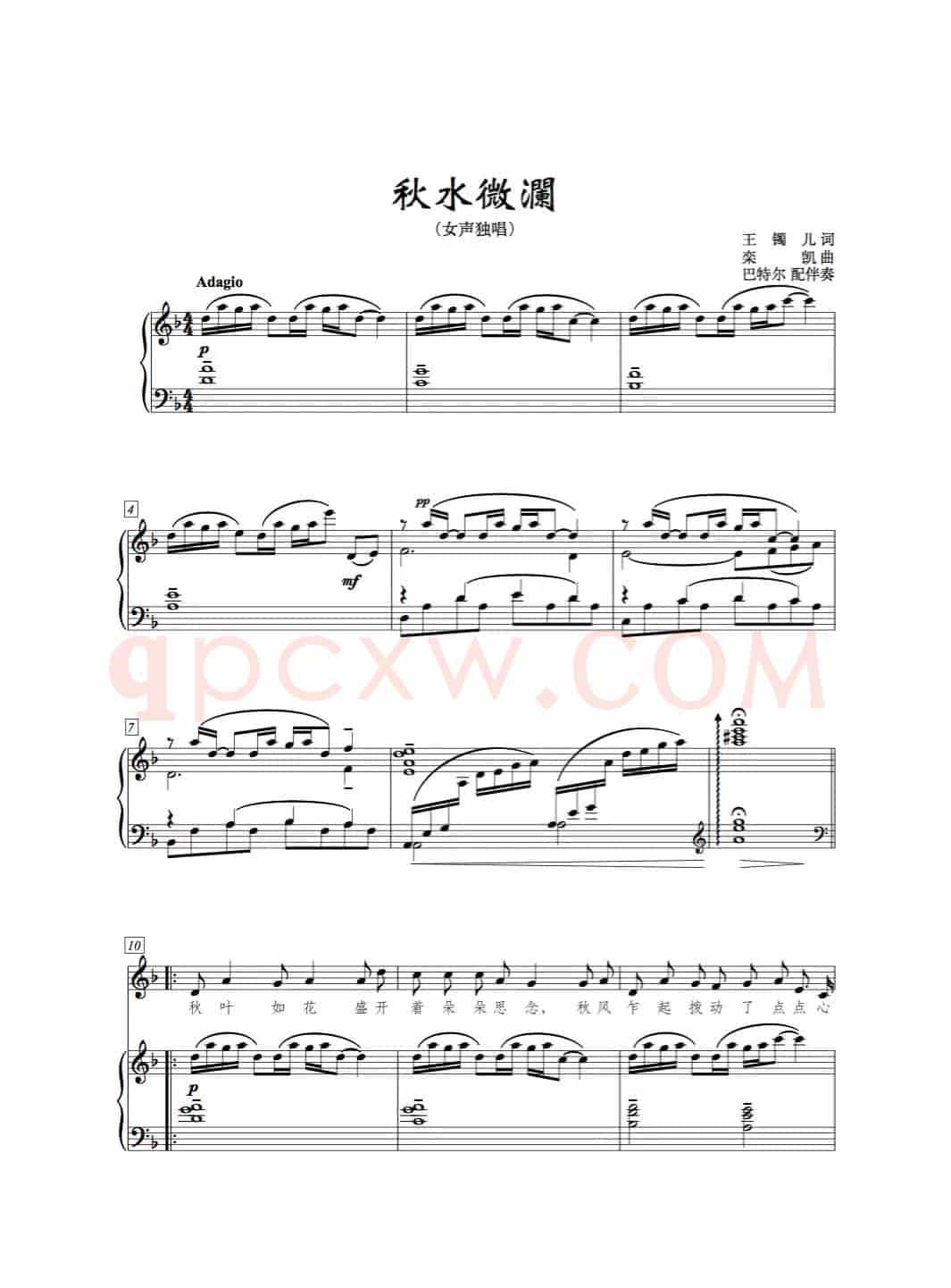 秋水微澜(民歌新古典)