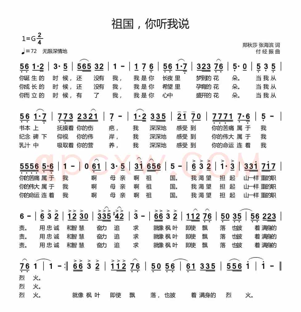 祖国，你听我说（郑秋莎 张海滨词 付经振曲）