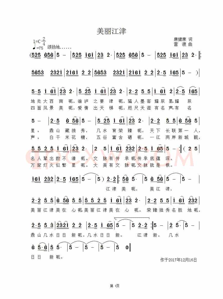 美丽江津