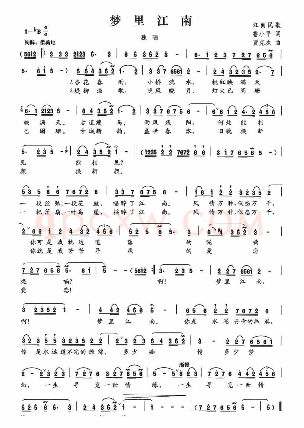 梦里江南（鲁小平词 贾克水曲）