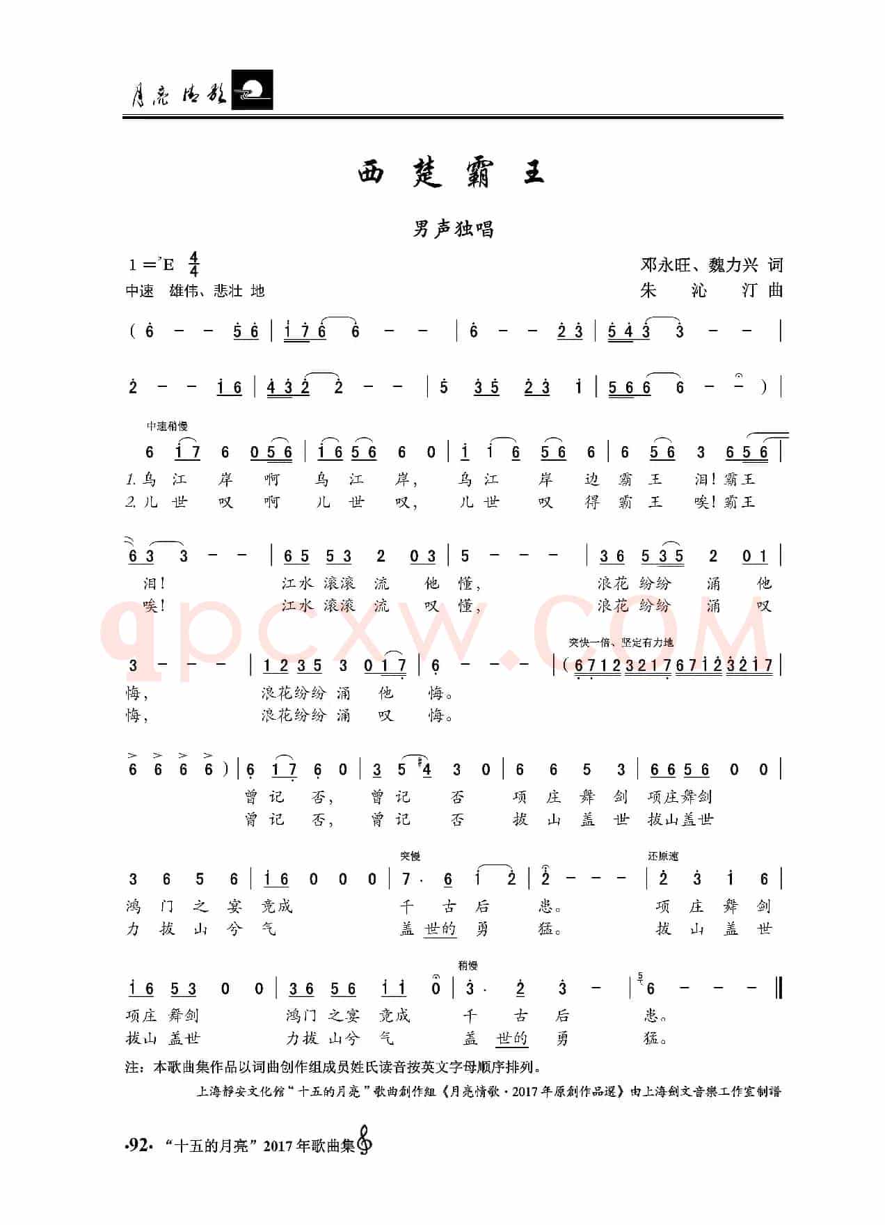 西楚霸王
