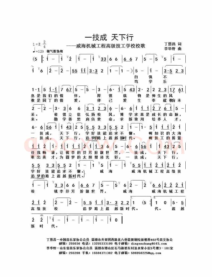 一技成 天下行（丁恩昌词 李华野曲）
